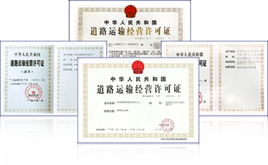 全程指南 如何高效办理道路运输经营许可证（含货运代办要点）