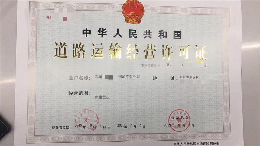 北京代办道路运输许可证 无停车场证明手续全解析（机电货运类）
